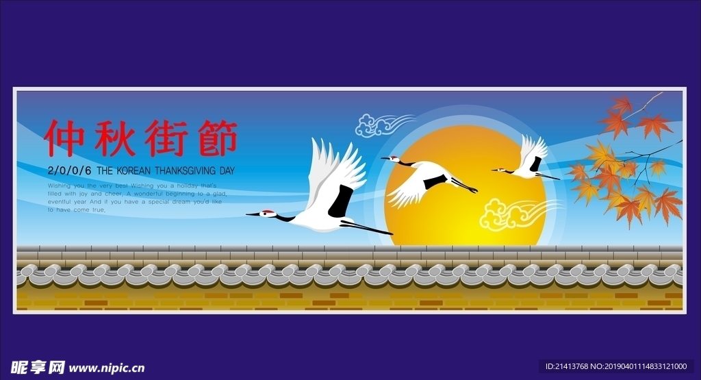 中秋节海报