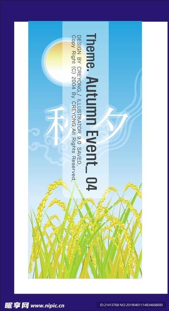 中秋节海报