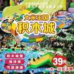 积木城