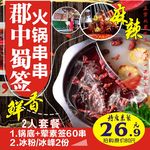 火锅串串
