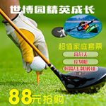 高尔夫