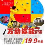 体能运动海报