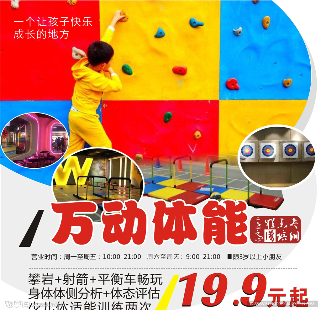 体能运动海报