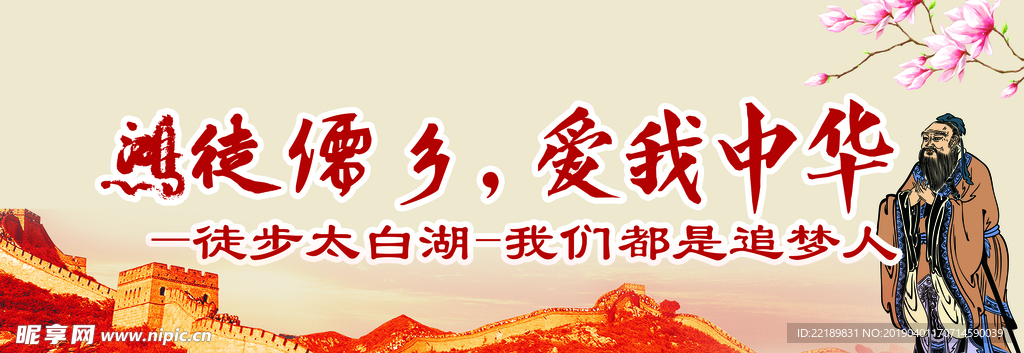 孔子文化  爱国素材
