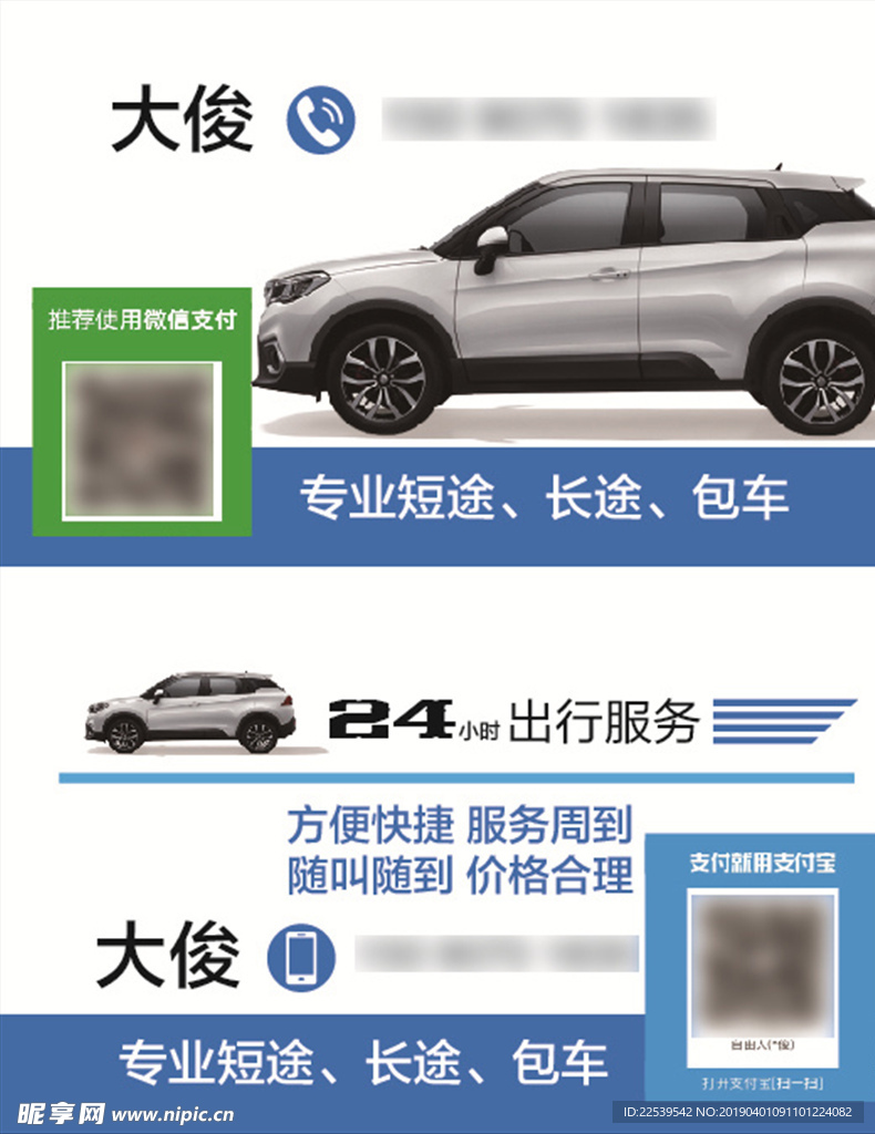 租车名片