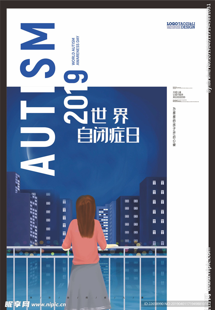 自闭症医院