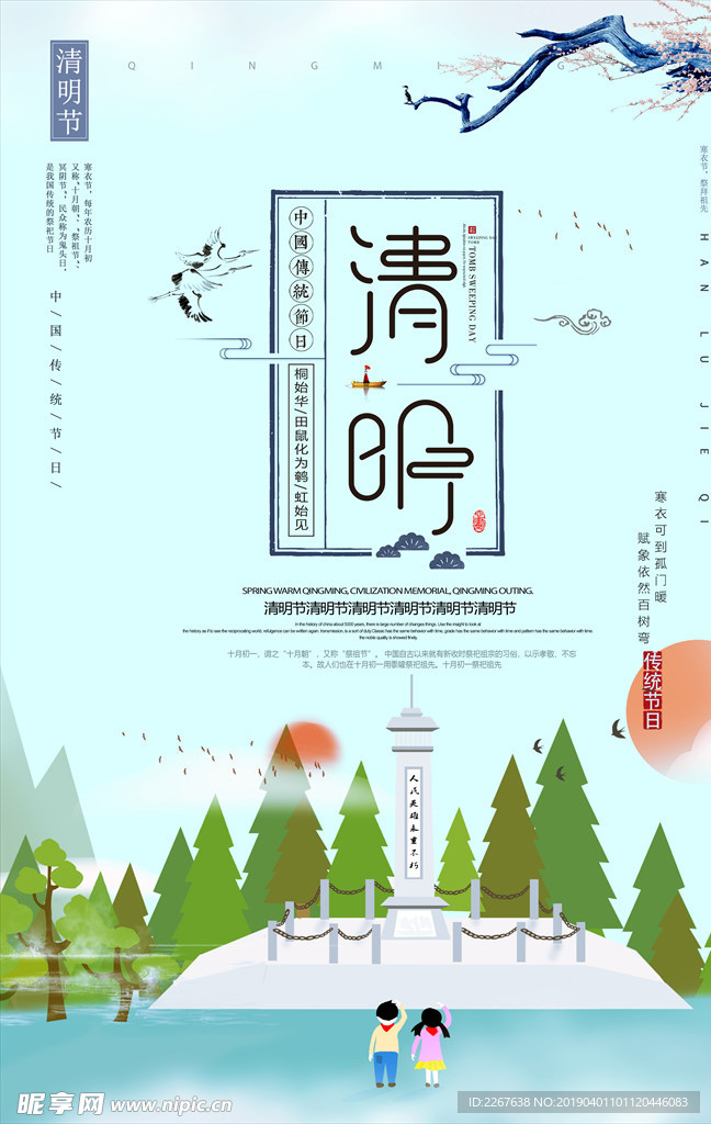 清明单页