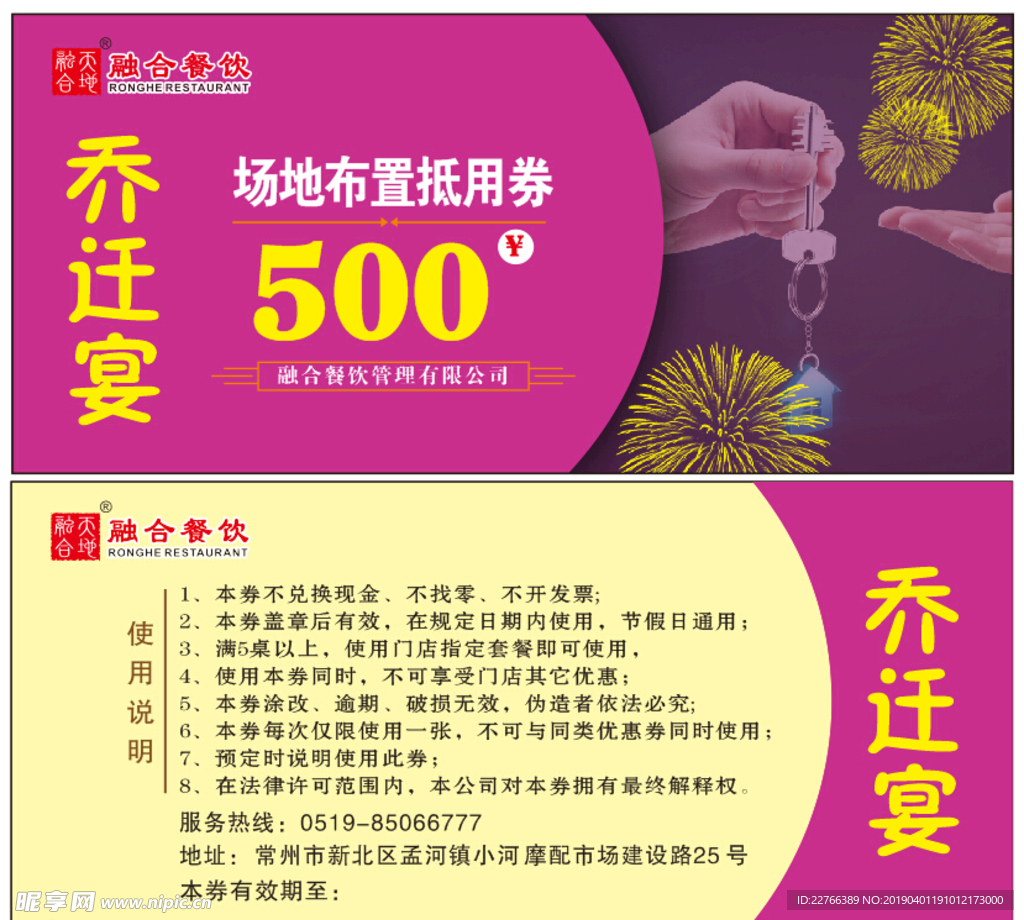 乔迁宴抵用券
