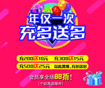 充多送多