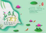 荷花