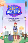 五一黄金周