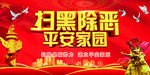 扫黑除恶