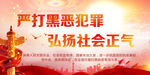 扫黑除恶
