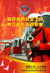 消防宣传画