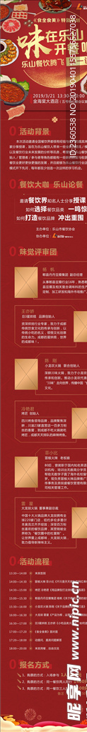 餐饮长图