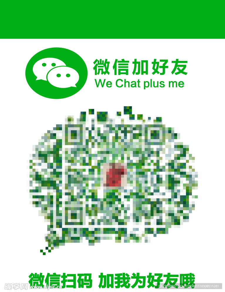 微信二维码加好友