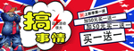 搞事情