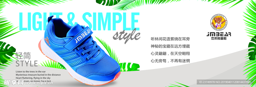 童鞋海报