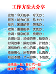 工作方法