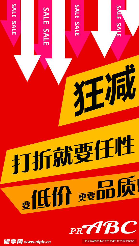 打折海报