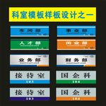 科室牌办公最新晓设计之一业务