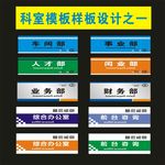 科室牌办公最新设计之二业务