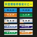 科室牌办公最新设计之一业务