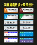 科室牌综合创意设计之二