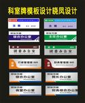 科室牌综合创鹏设计之三