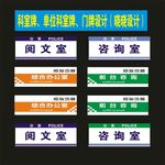 科室牌办公御新新设计之八设计