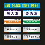 科室牌办公御新鹏设计之一设计