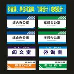 科室牌办公御新鹏设计之二设计