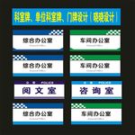 科室牌办公御新鹏设计之三设计