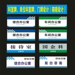 科室牌办公文御新设计之五设计