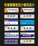 科室牌综合设计部之二