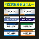 科室牌办公室设计工作之一