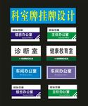 科室牌执法典型文新创意之五设计