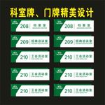 科室牌精美广告之一设计图片