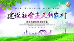 新农村
