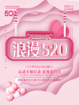 520情人节