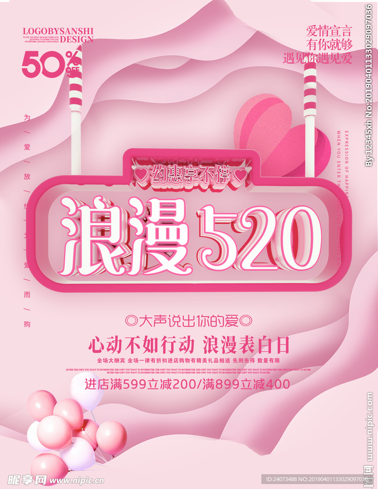 520情人节