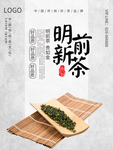 明前新茶