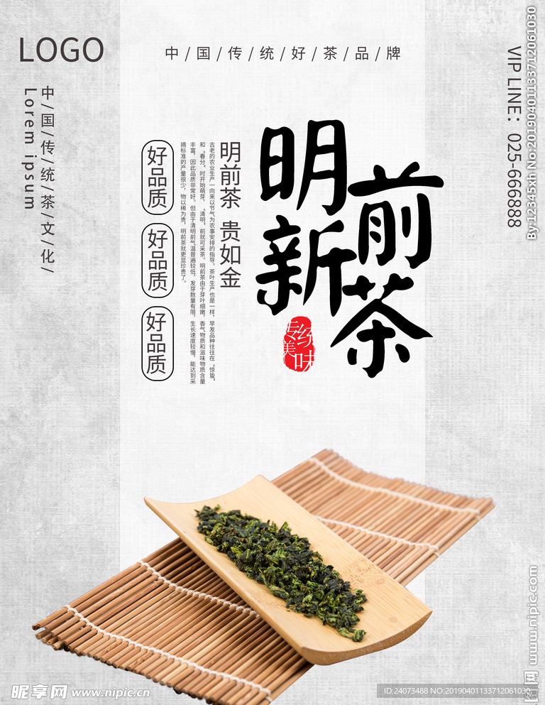 明前新茶