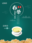 春茶上市