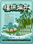 端午节 端午 展板 端午节海报