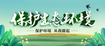 绿色环保背景