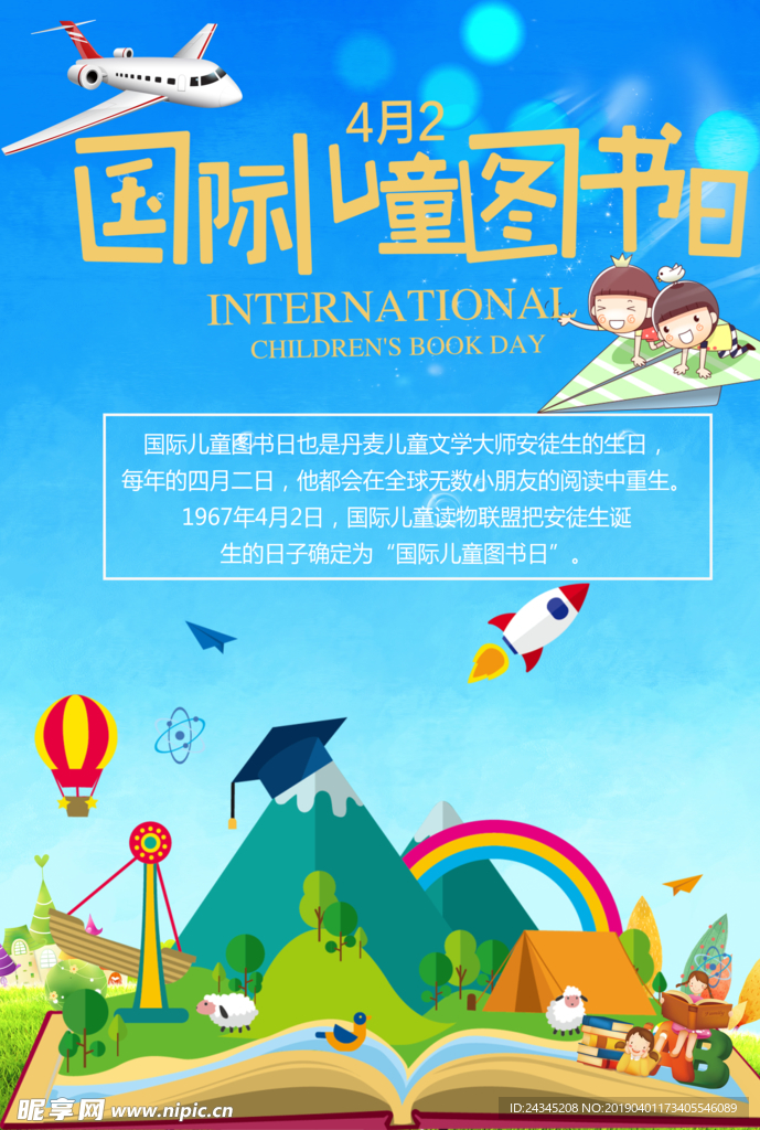 国际儿童图书节