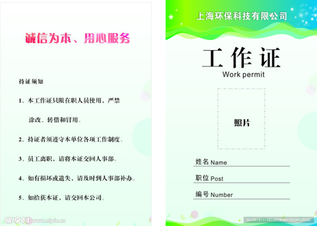 工作证
