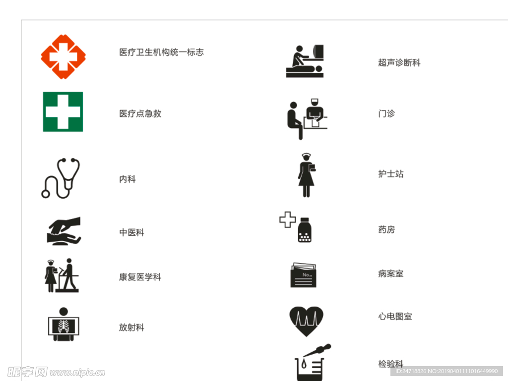 医院通用小标识