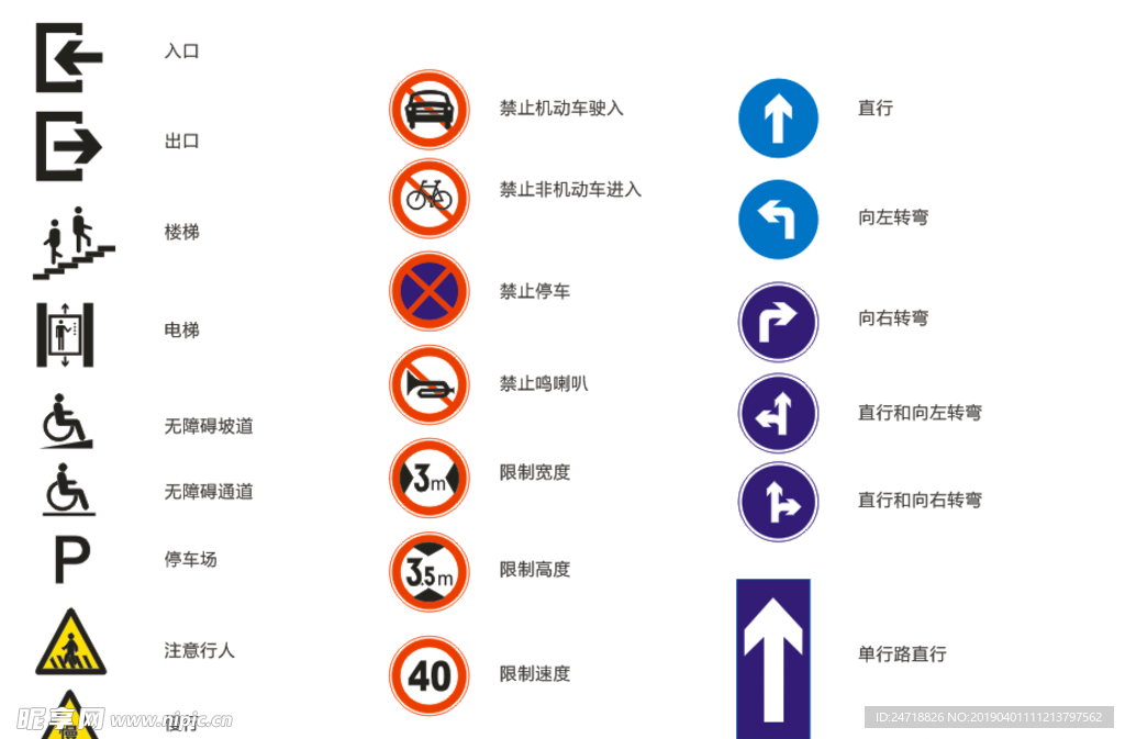 交通小标识-标准版